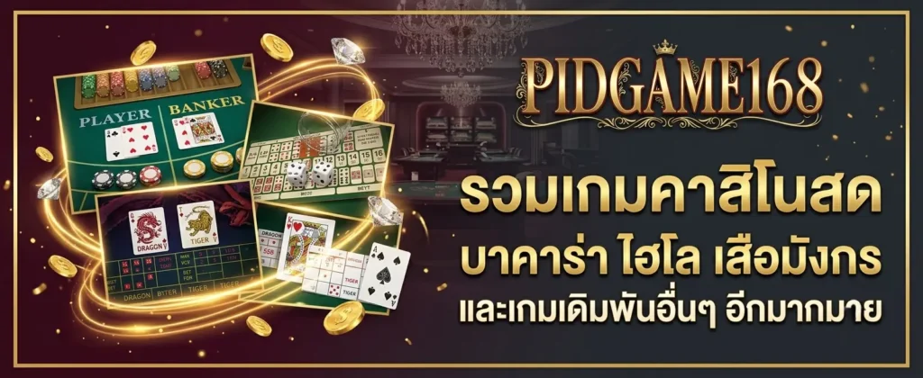 PIDGAME168
