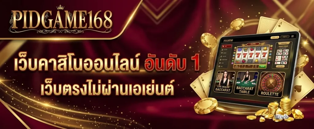 PIDGAME168