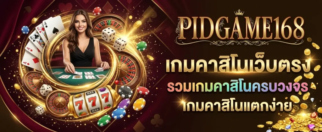 PIDGAME168